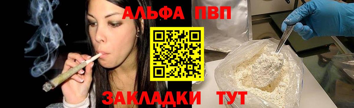 APVP кристаллы Удомля