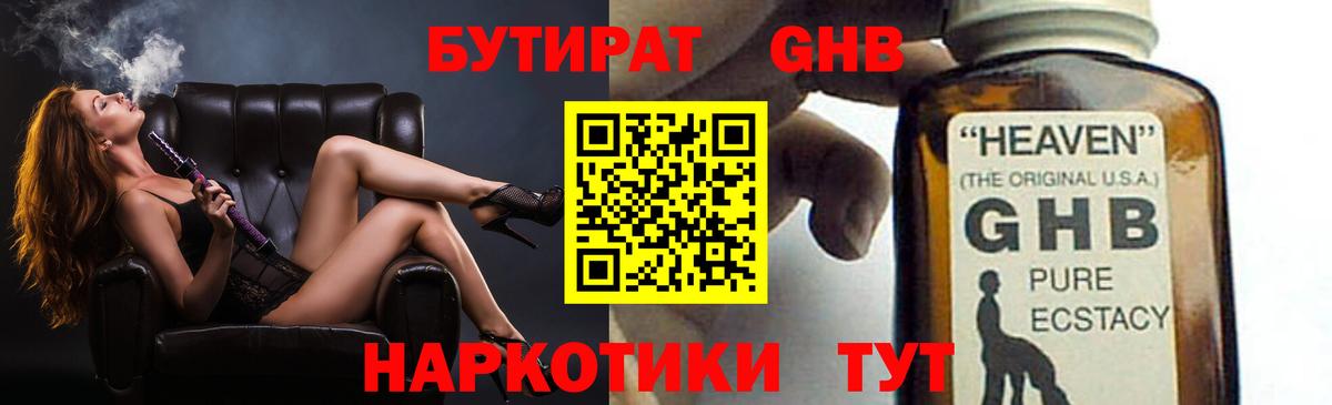 Удомля  БУТИРАТ 99%  Вход с VPN 