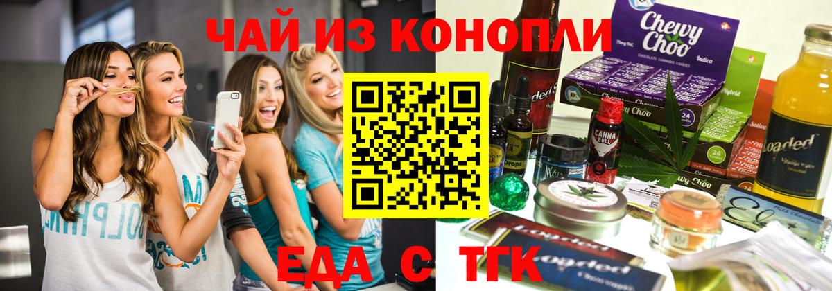 Печенье с ТГК конопля  Вход с VPN  Удомля 