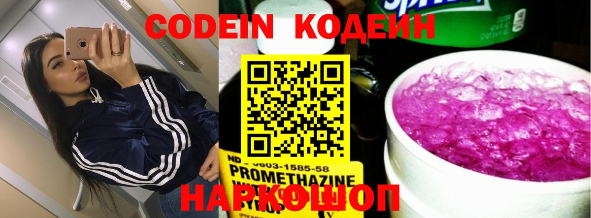 Кодеиновый сироп Lean Purple Drank Удомля