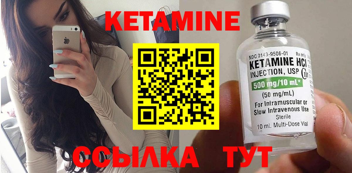 Кетамин VHQ Удомля