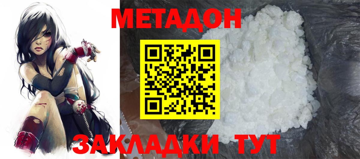 Метадон белоснежный Удомля